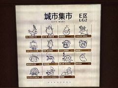 -杭州湖滨银泰in77