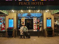 -上海和平饭店 Fairmont Peace Hotel