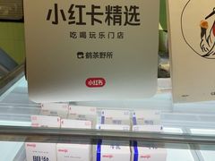 -鹤茶野所(上海首店)