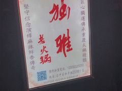 -独雅老火锅(原宏声巷店)