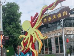 -侨港风情街