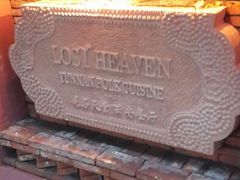 android_upload_pic-花马天堂云南餐厅 Lost Heaven(高邮路店)