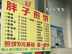 -胖子煎饼店(钦州南路店)