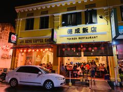 -德成饭店