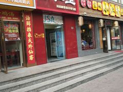 -席仁堂推拿按摩脊柱调理(世纪科贸大厦店)