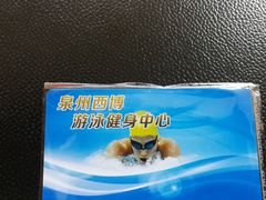 -西博游泳馆
