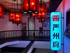 -严州府·地道建德菜