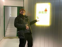 -小肚皮饮食店