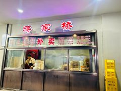 -蒋家桥饺面店(广陵路店)