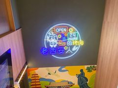 -叁宝烤肉• 西安烧烤(太乙路店)
