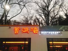 门面-海鸿荟·沿江菜(中山北路店)