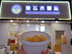 -张飞木薯羹(金鱼巷店)