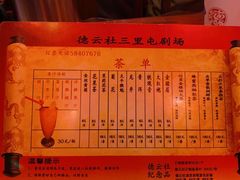 -德云社(三里屯店)