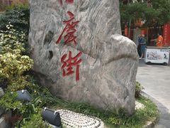 -吉庆街美食广场