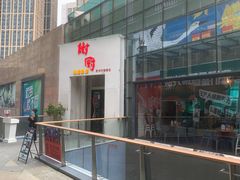 -树厨贵州菜(花果园购物中心店)