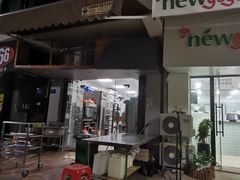 门面-innewgogo纽麦轻食(滨北店)