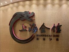 -上海会馆(香港名都店)