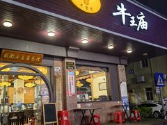 -牛王庙(龙华花园店)