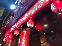 -一蘭拉面(铜锣湾店)