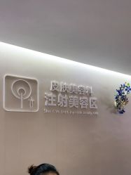 -深圳美莱医疗美容医院