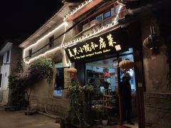 门面-阿鹏故事云南野生菌火锅(人民路店)