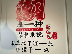 -珍巴奴毛肚牛肉小火锅(四惠店)