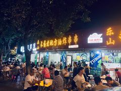 -乐山长药老地方油炸串串(峨眉四中店)