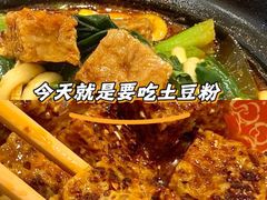 -姐弟俩土豆粉(西安小寨店)