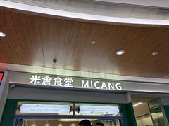 -米仓食堂(皇庭广场店)