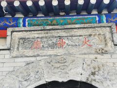 -北京国子监胡同