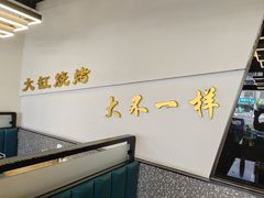 -正丰源大缸烧烤(人民路店)
