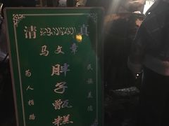 -马文章胖子甑糕(洒金桥店)