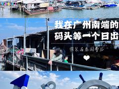 -南沙十九涌渔人码头-南门