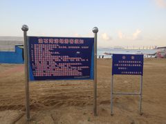 -泊石湾海滨浴场
