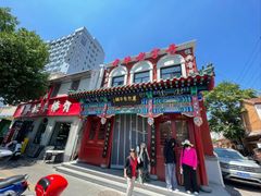 -草包包子铺1937(普利街店)
