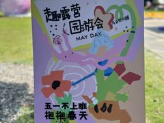 -不觉晓CAMPING(上海迪士尼营地店)