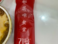 -71号豆汤饭·成都小馆(青羊小区店)