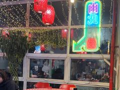 -上二楼涮肉馆(顺义二中店)