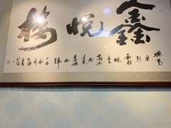-鑫悦楼煎蟹·16年海鲜大排档