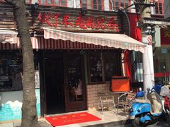 门面-做了不起的80后