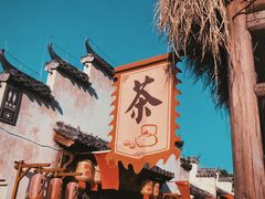 -婺源梦里老家大型山水实景演出