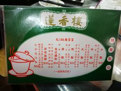 -香港蓮香樓(中環店)