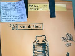 -simply thai天泰(长泰广场店)