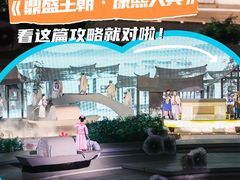 -鼎盛王朝康熙大典实景演出
