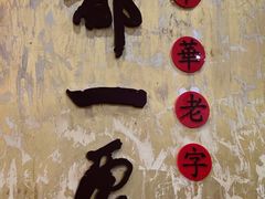 -都一处烧麦馆(前门店)