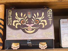 -陕拾叁-西安糕点(北院门创始店)