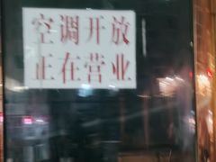 -发财凉粉(公园中路店)