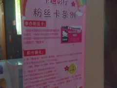 等候区-UME影城(西城广场店)