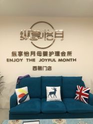 点击看大图 -纵享怡月月子中心(西稍门店)
