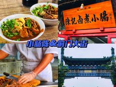-陈记卤煮小肠